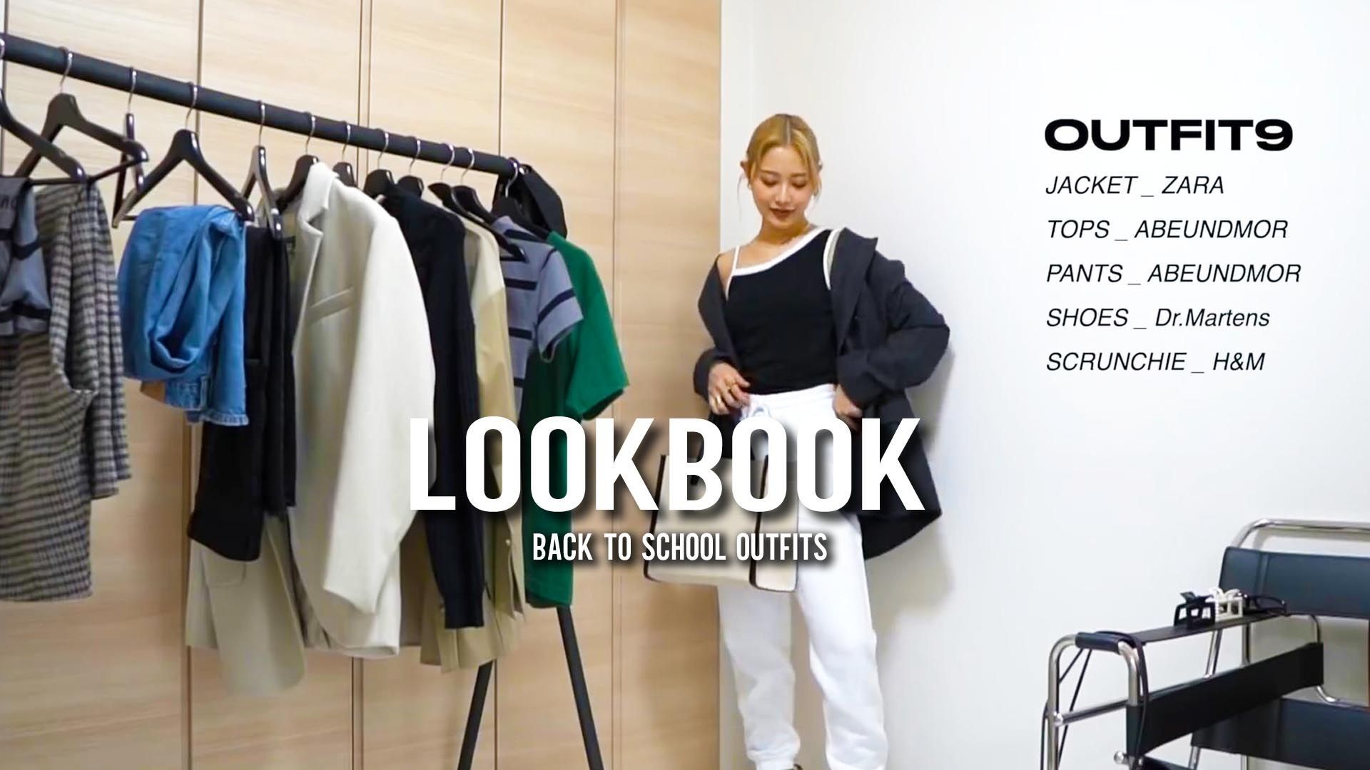 LOOKBOOK】GRLのバッグ2つで夏→秋の着回し大学コーデ組んでみた！| BACK TO SCHOOL OUTFITS