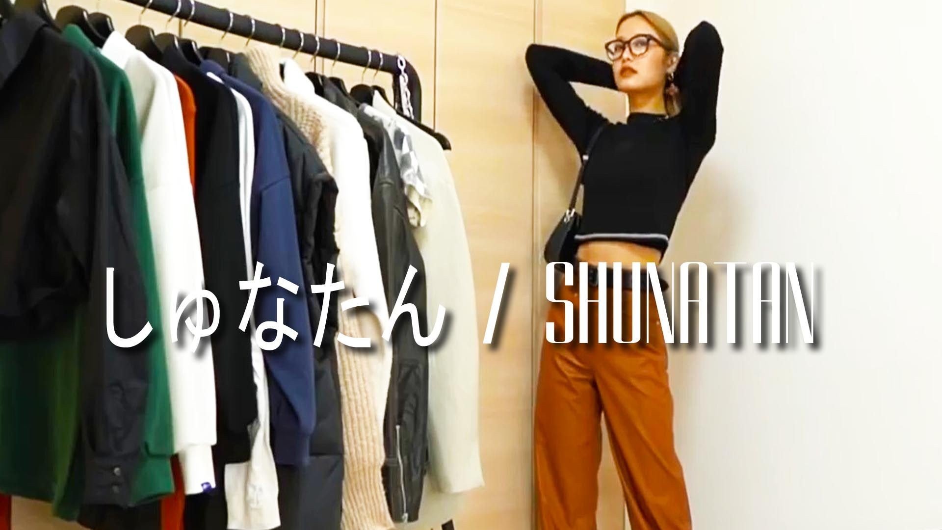LOOKBOOK- 今年の秋冬はスウェットに決まり！着回し大量に紹介しちゃいます！